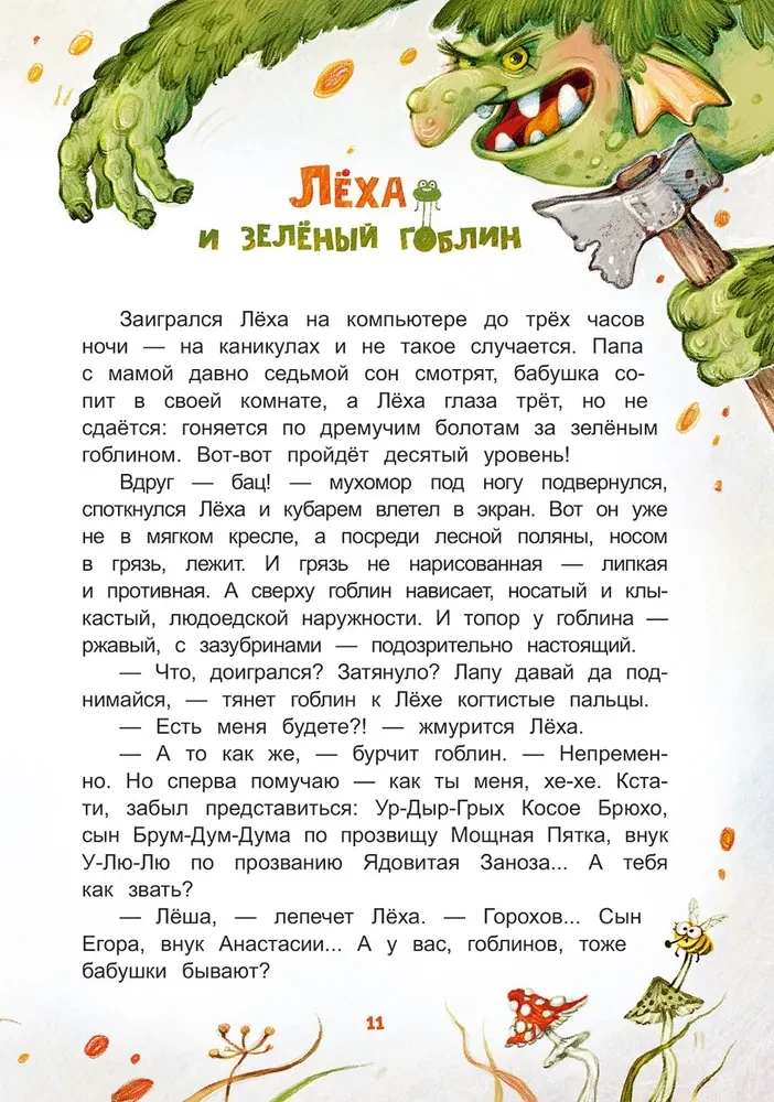 Подвиги Лёхи Горохова