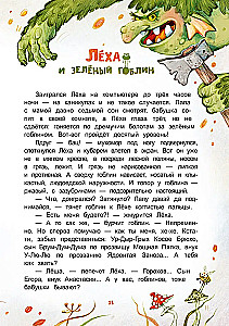 Подвиги Лёхи Горохова