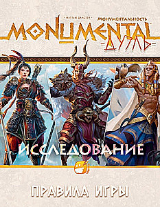 Brettspiel - Monumental Duel. Erkundung