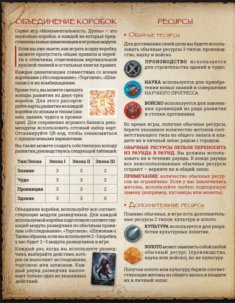 Brettspiel - Monumental Duel. Erkundung