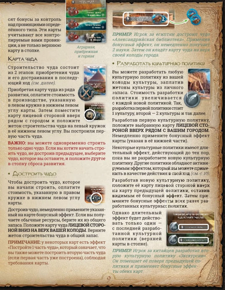 Brettspiel - Monumental Duel. Erkundung