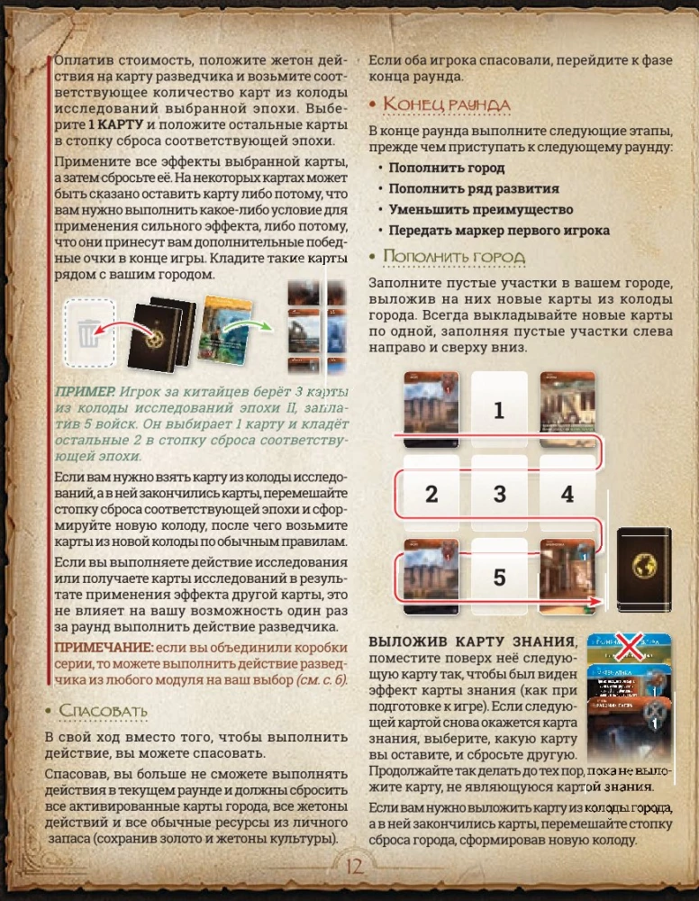 Brettspiel - Monumental Duel. Erkundung