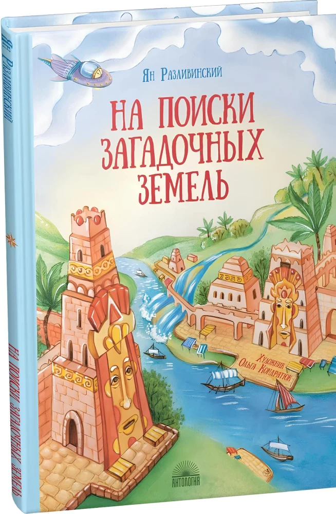 In Search of Mysterious Lands