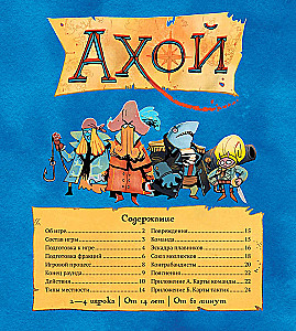 Настольная игра - Ахой