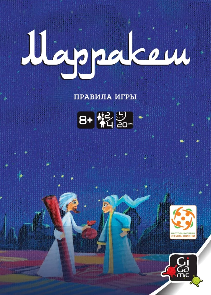 Настольная игра - Марракеш