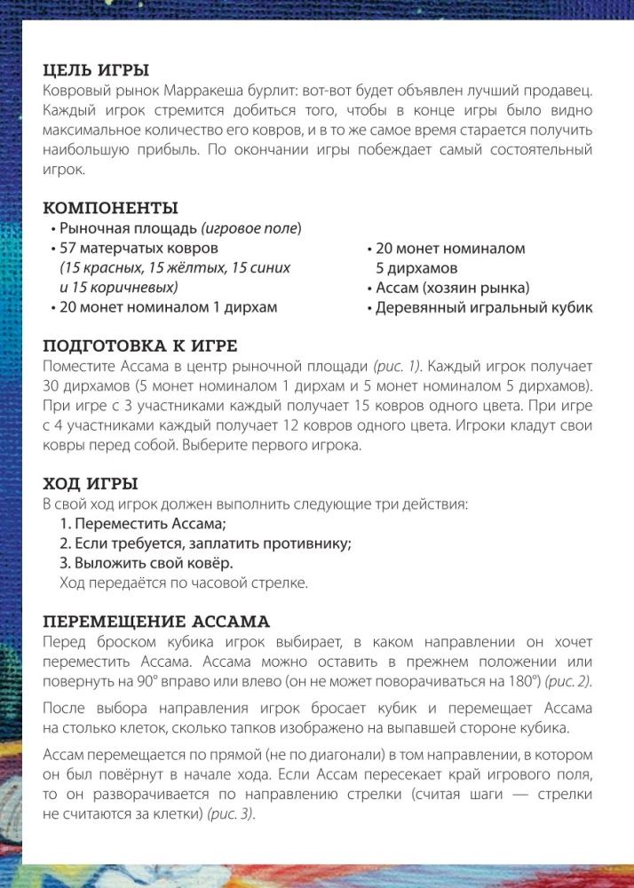 Настольная игра - Марракеш
