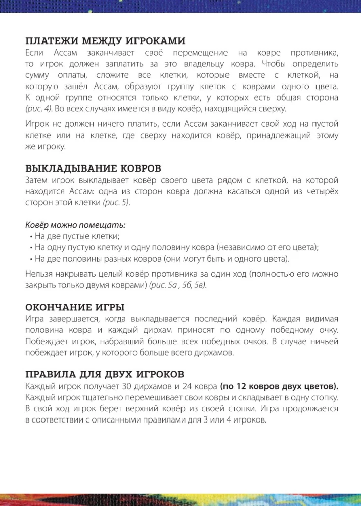Настольная игра - Марракеш