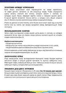 Настольная игра - Марракеш
