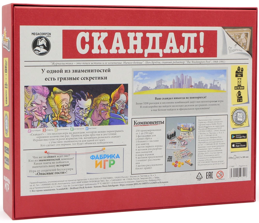 Настольная игра - Скандал