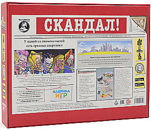 Настольная игра - Скандал