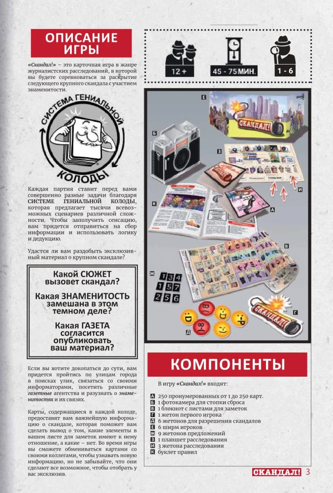 Настольная игра - Скандал