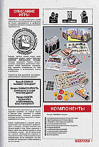 Настольная игра - Скандал