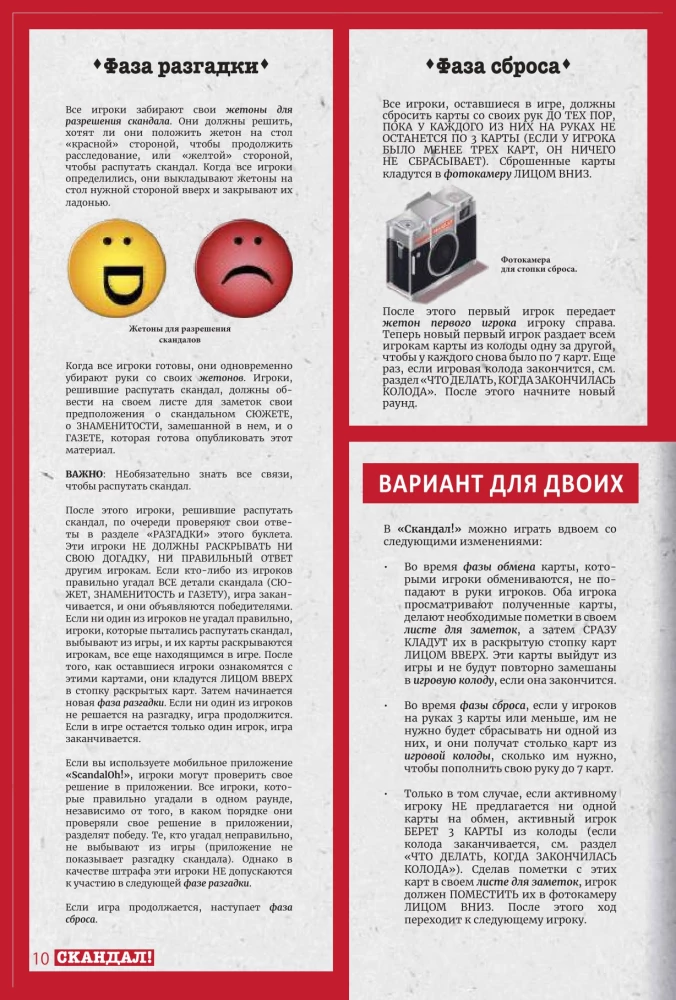 Настольная игра - Скандал