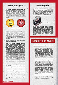 Настольная игра - Скандал