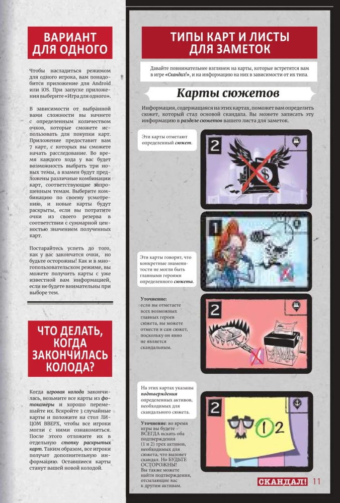 Настольная игра - Скандал