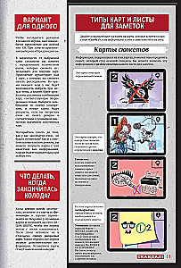 Настольная игра - Скандал