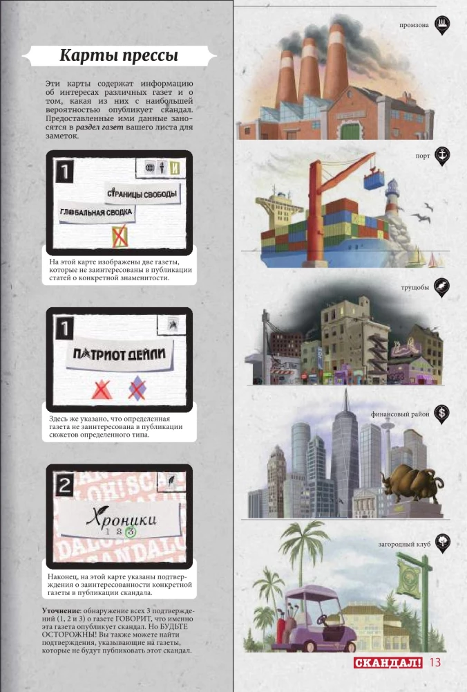 Настольная игра - Скандал