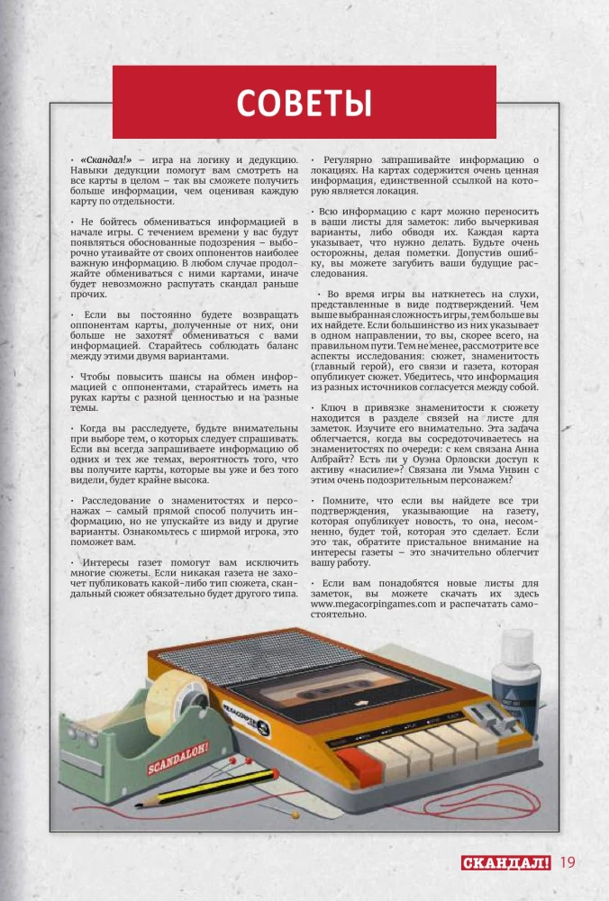 Настольная игра - Скандал