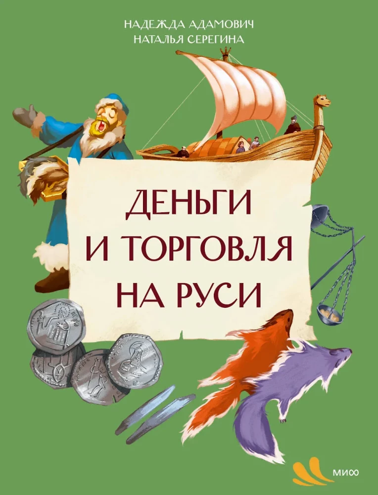 Geld und Handel in Russland