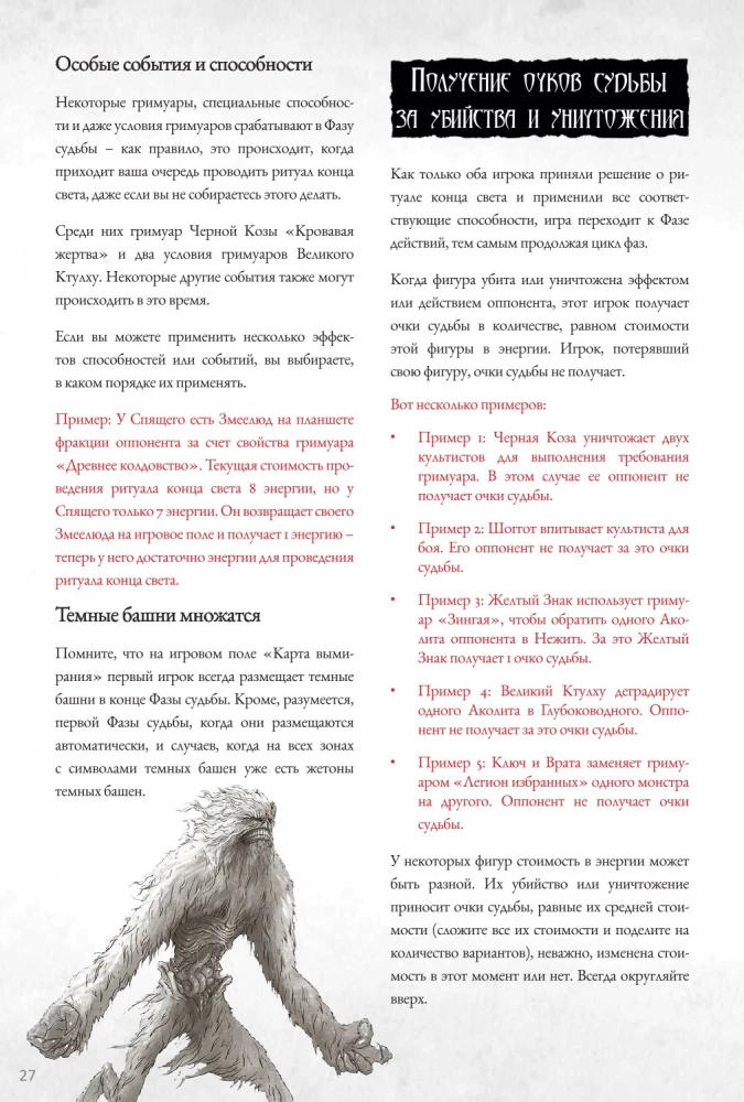 Настольная игра - Войны Ктулху. Дуэль. Вымирание