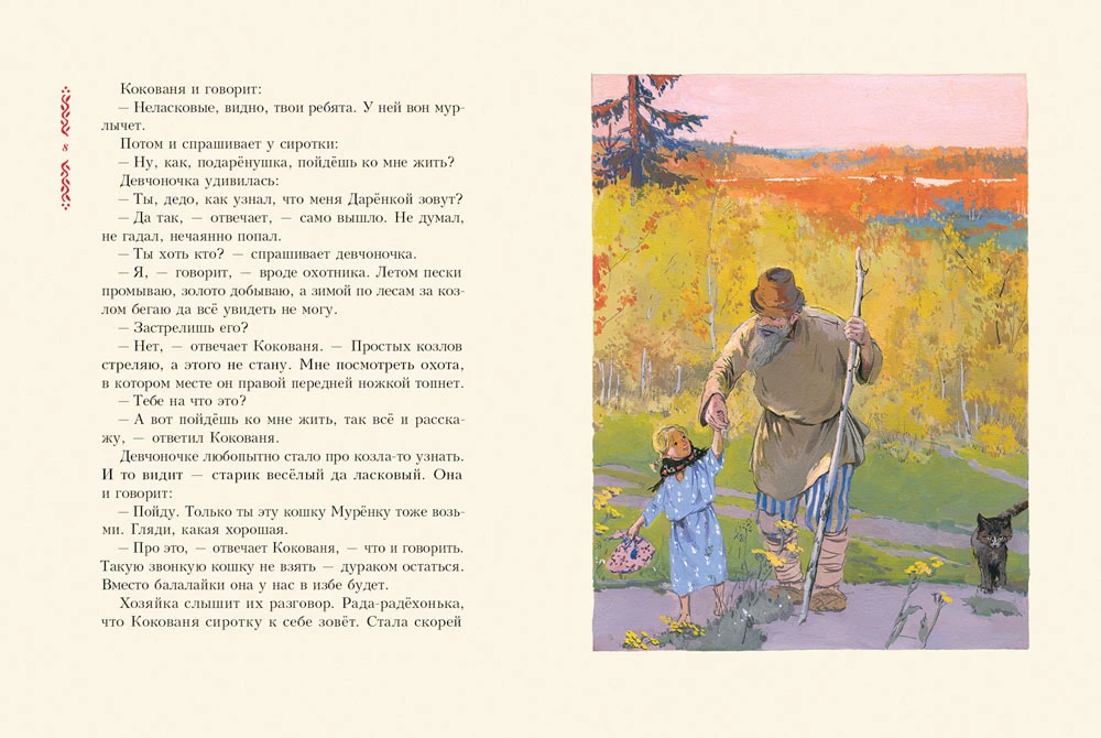 Srebrne kopytko