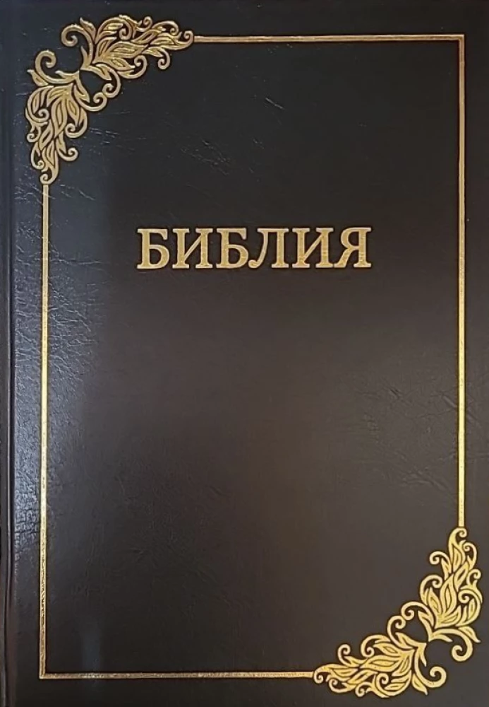 Die Bibel im großen Format