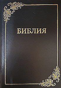 Die Bibel im großen Format