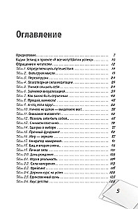 I Can Do Everything! Steps to Success. The Practice of Transurfing. 52 Steps