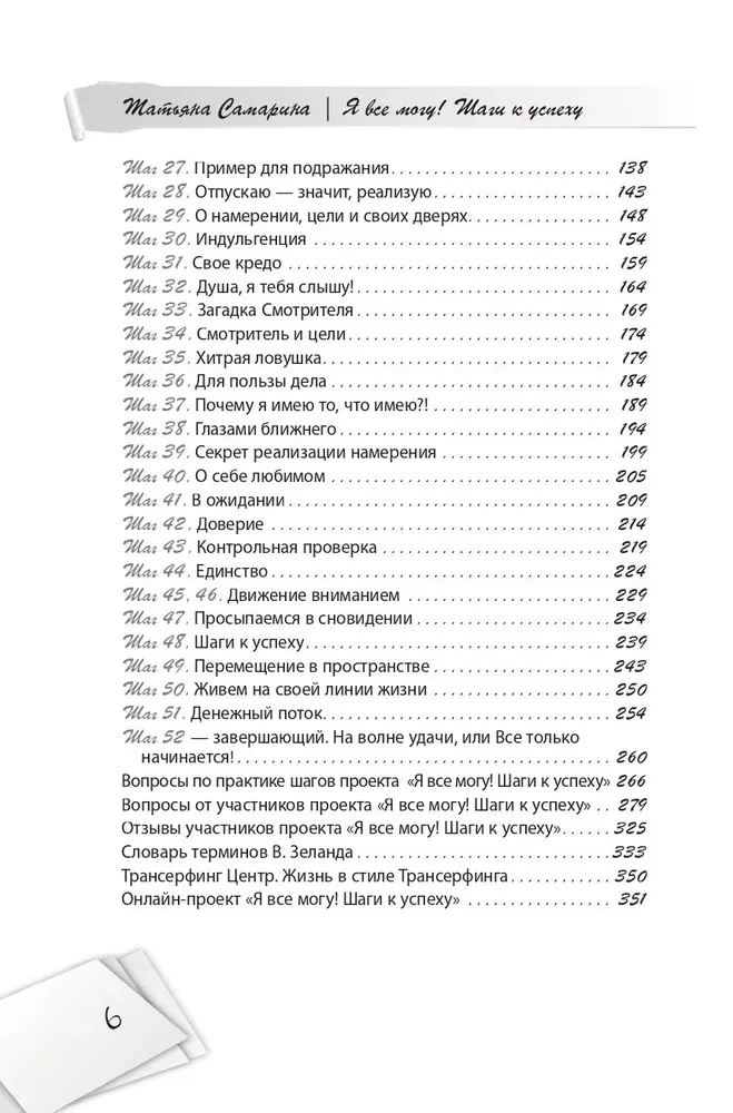 I Can Do Everything! Steps to Success. The Practice of Transurfing. 52 Steps