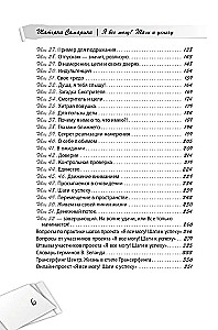 I Can Do Everything! Steps to Success. The Practice of Transurfing. 52 Steps