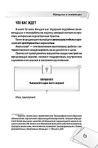 I Can Do Everything! Steps to Success. The Practice of Transurfing. 52 Steps
