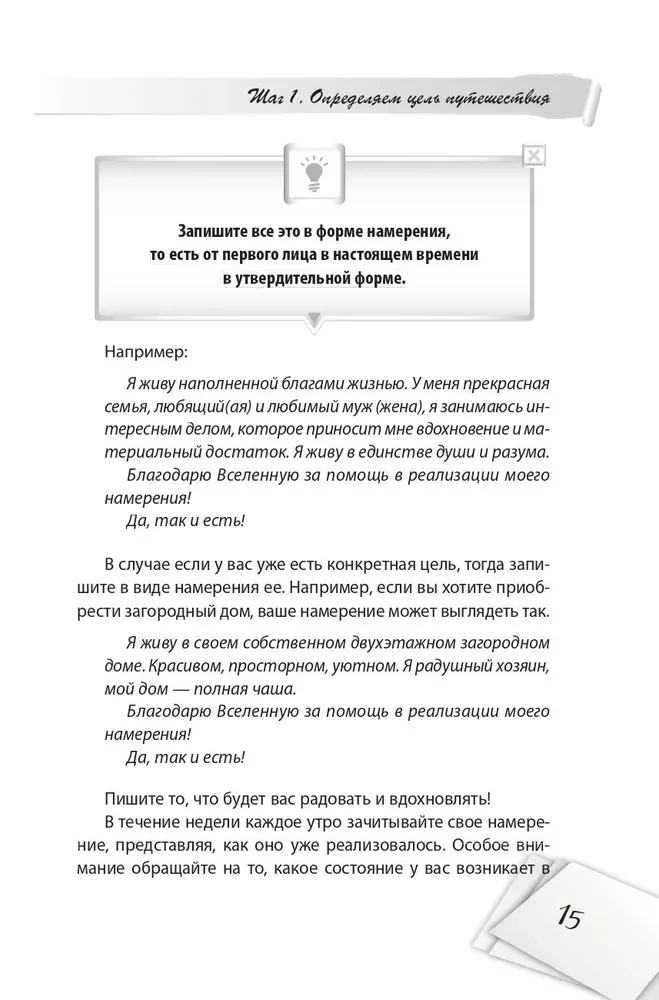 I Can Do Everything! Steps to Success. The Practice of Transurfing. 52 Steps