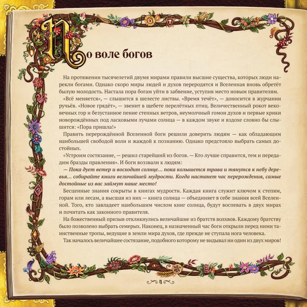 Galda spēle - Pasaku zeme