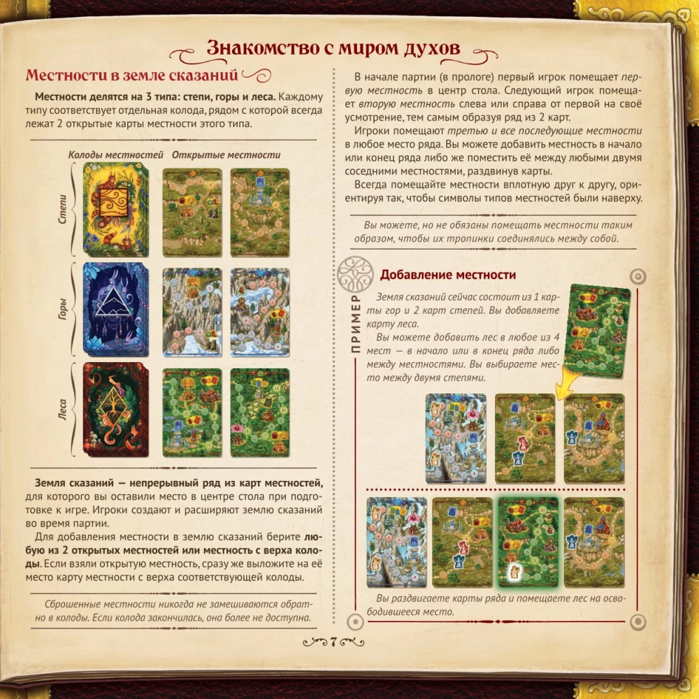 Galda spēle - Pasaku zeme