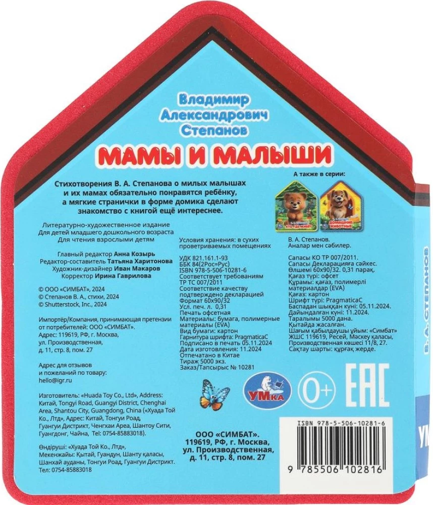 Mamy i maluchy