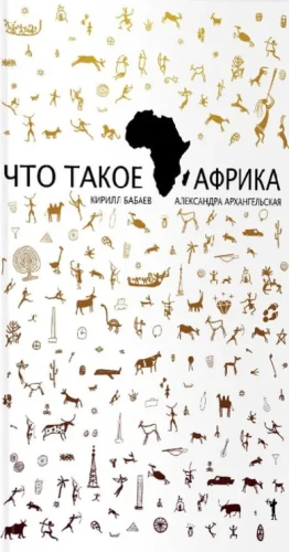 Mis on Aafrika