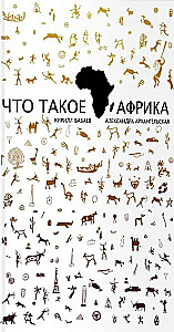 Was ist Afrika