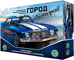Настольная игра - Город моторов