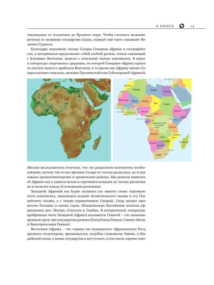 Was ist Afrika