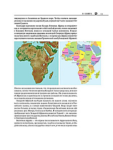 Was ist Afrika