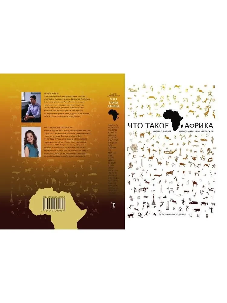 Was ist Afrika