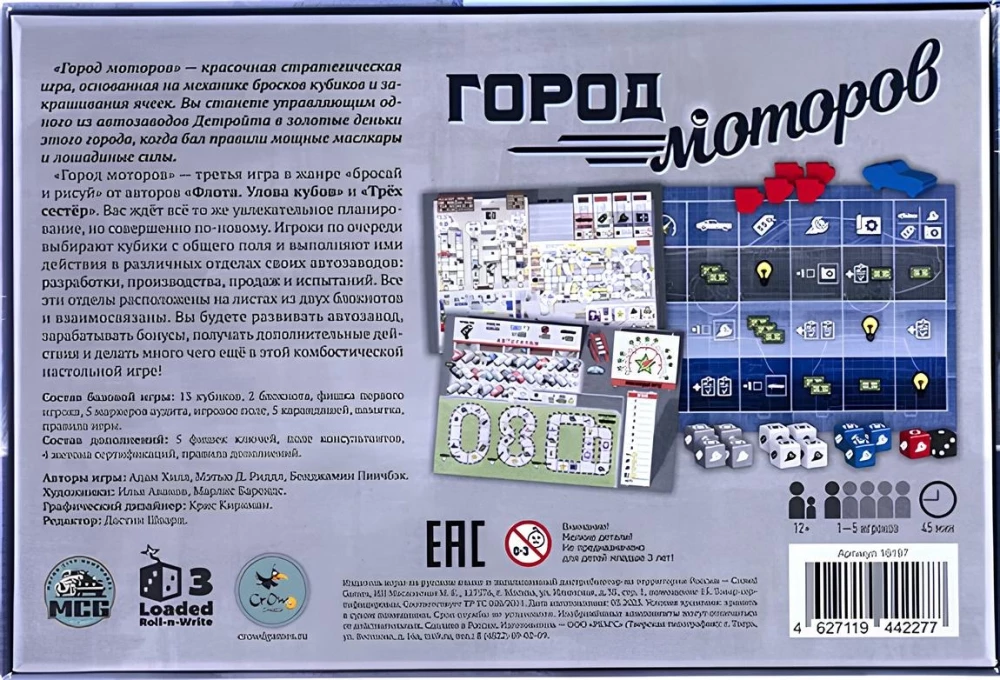 Настольная игра - Город моторов