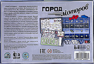 Настольная игра - Город моторов