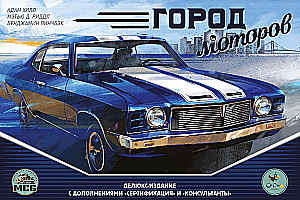 Настольная игра - Город моторов