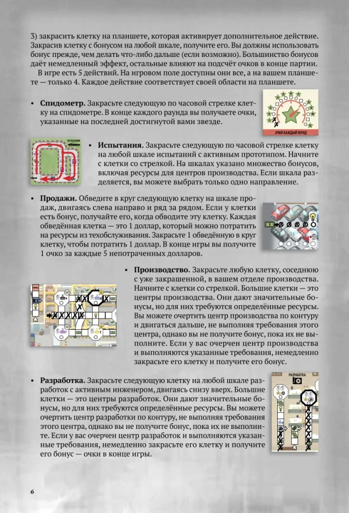 Настольная игра - Город моторов