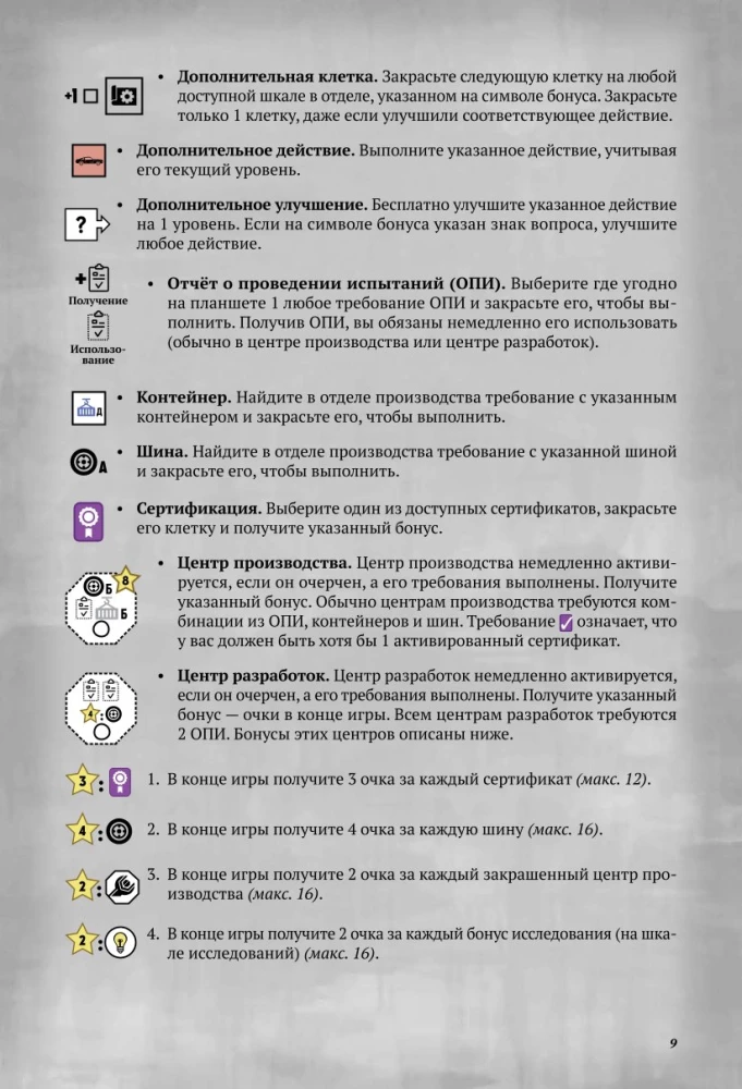 Настольная игра - Город моторов