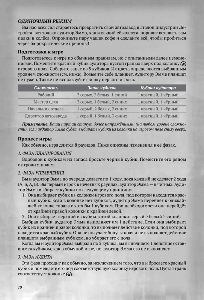 Настольная игра - Город моторов
