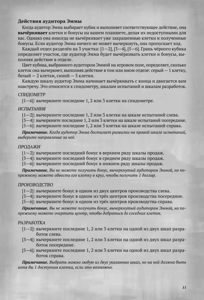 Настольная игра - Город моторов