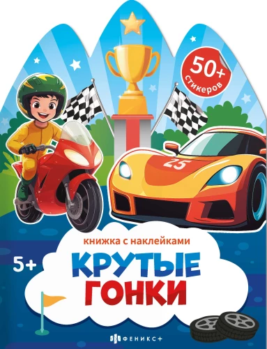 Fajne wyścigi