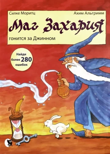 Mag Zachariah Chases the Djinn